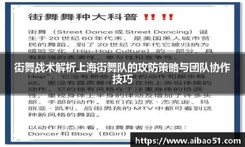 街舞战术解析上海街舞队的攻防策略与团队协作技巧