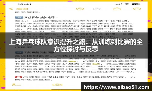 上海乒乓球队意识提升之路：从训练到比赛的全方位探讨与反思